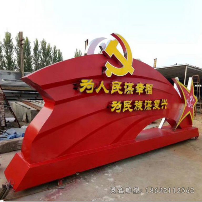 党旗标志广场不锈钢雕塑