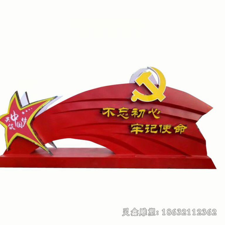 党旗标志公园不锈钢雕塑