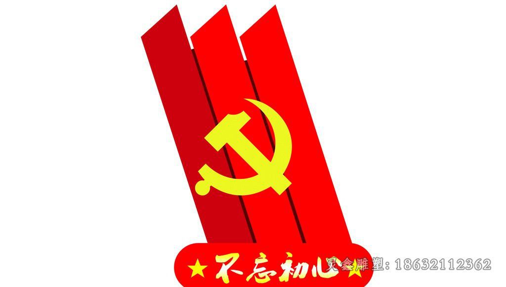 党旗标志户外不锈钢雕塑