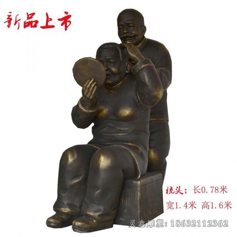 梳头老夫妻校园人物铜雕