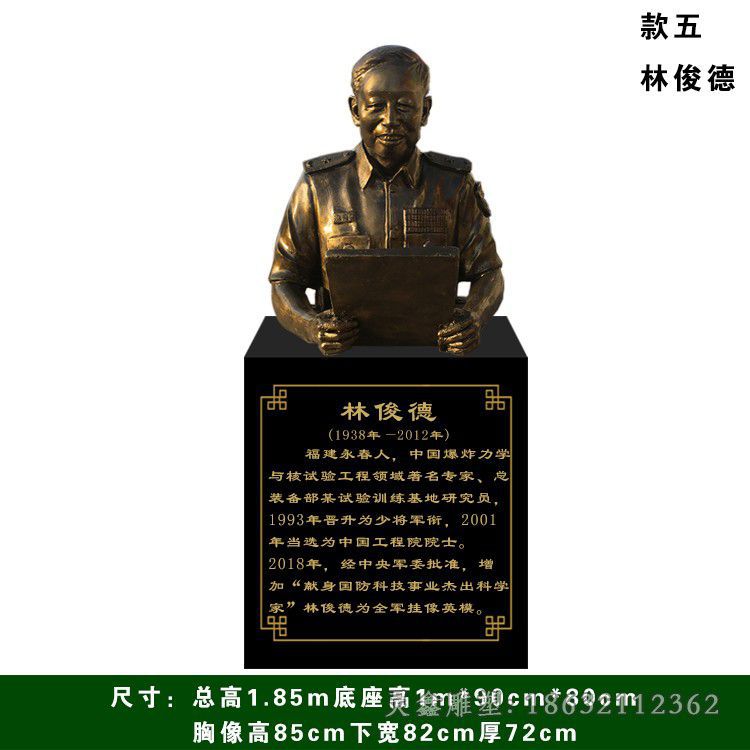 林俊德胸像广场铜雕