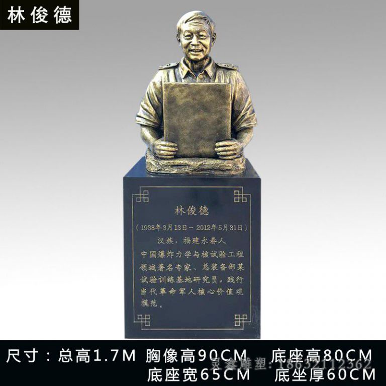 林俊德胸像校园铜雕