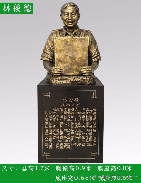 林俊德胸像公园铜雕