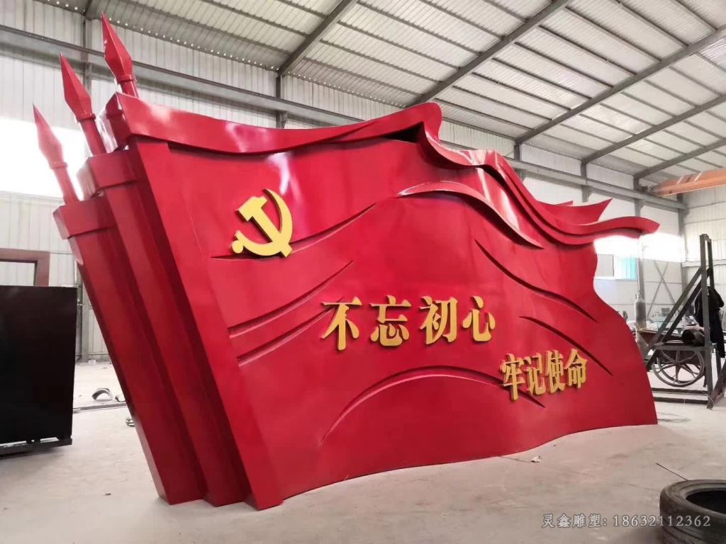 彩绘不锈钢党旗校园雕塑