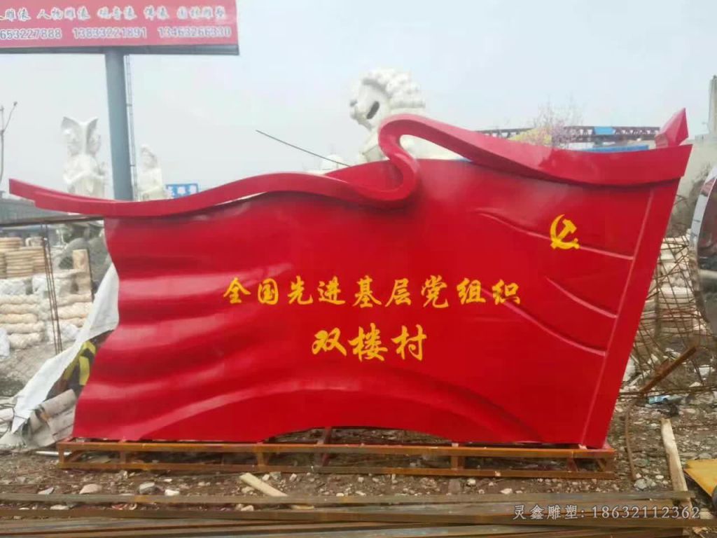 彩绘不锈钢党旗公园雕塑
