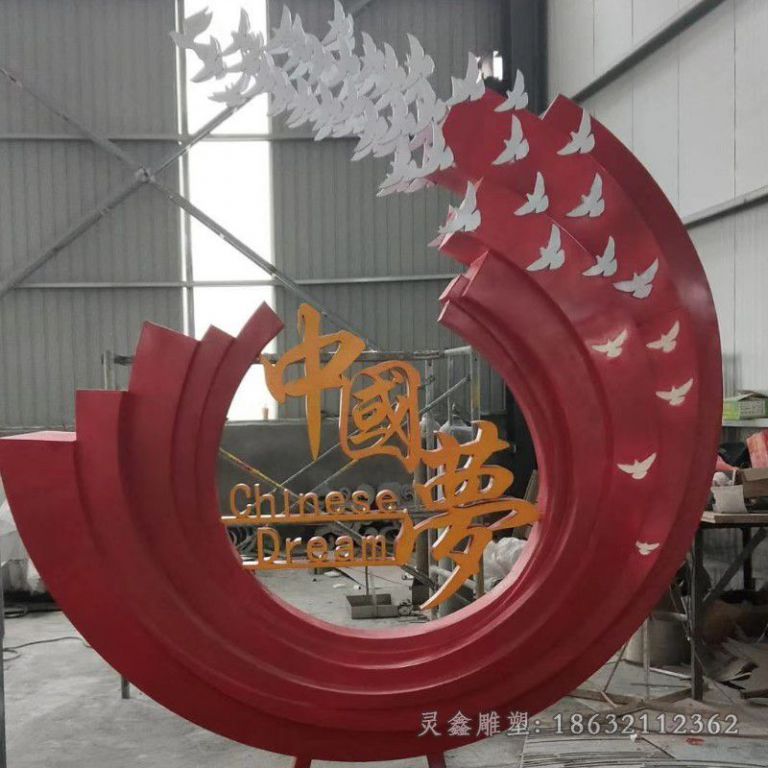 中国梦不锈钢标志雕塑