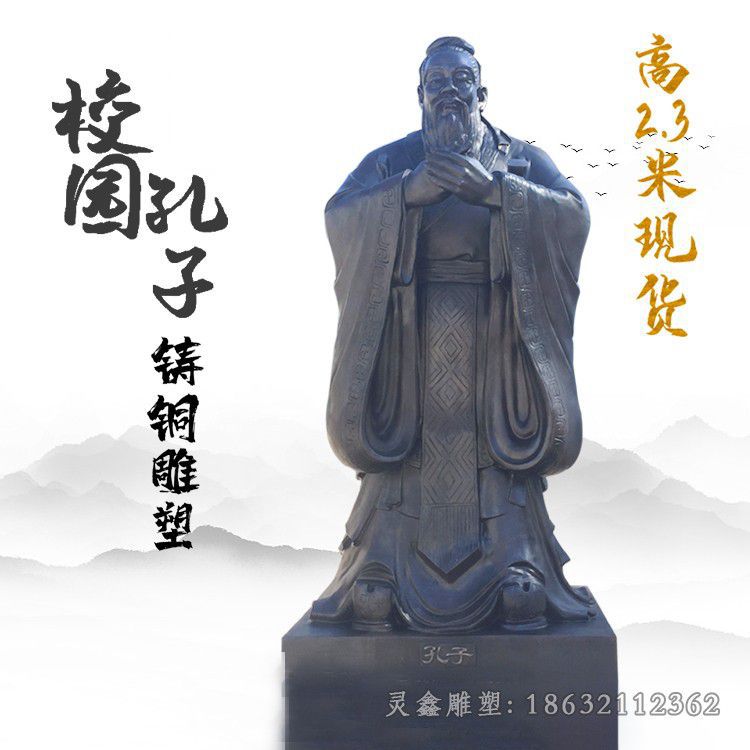 教育家孔子抽象景观铜雕