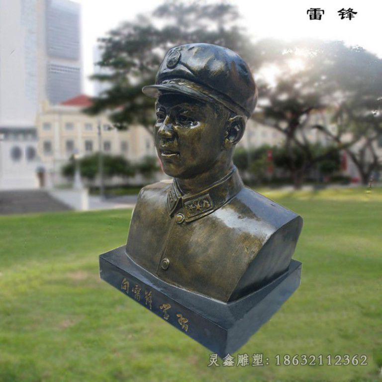 名人雷锋胸像校园铜雕