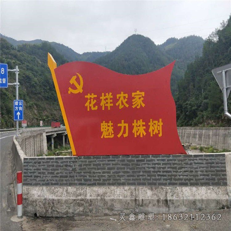 彩绘不锈钢党旗景区雕塑