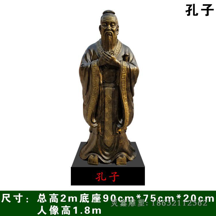古代名人孔子景观铜雕