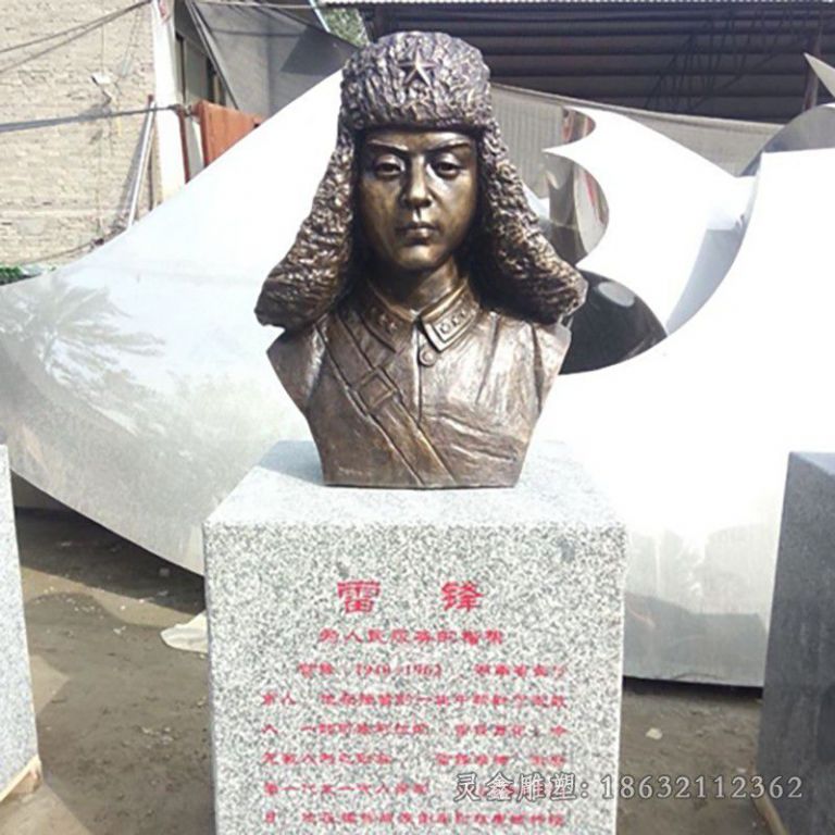 名人雷锋胸像别墅铜雕