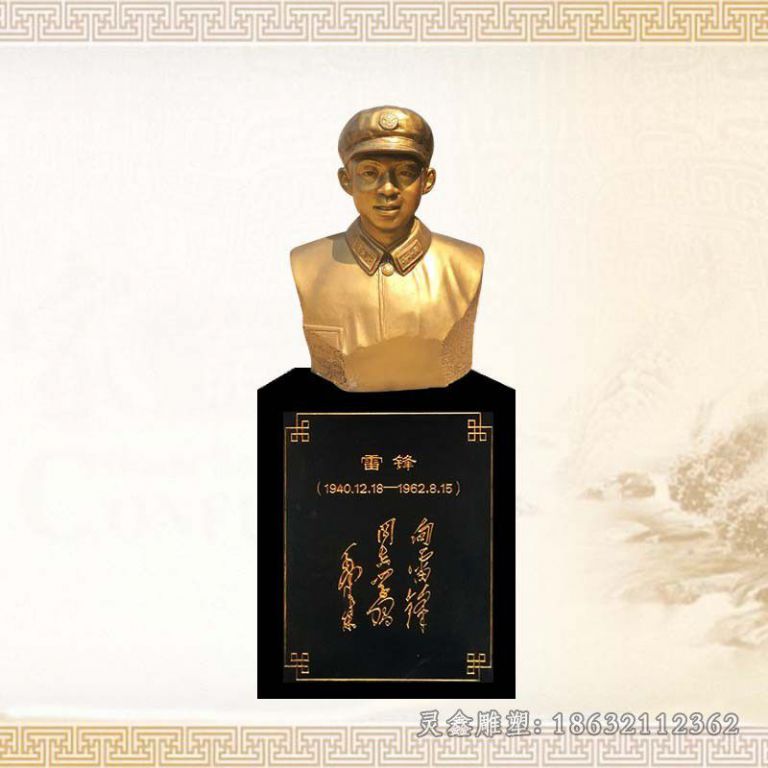 名人雷锋胸像街边铜雕