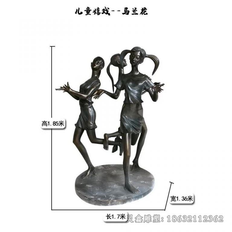 马兰花儿童嬉戏铜雕