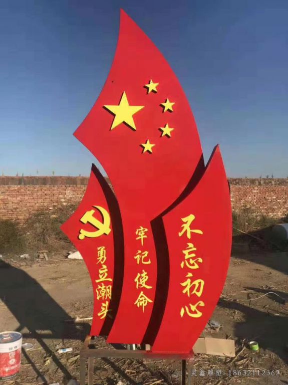 彩绘党旗不锈钢城市雕塑