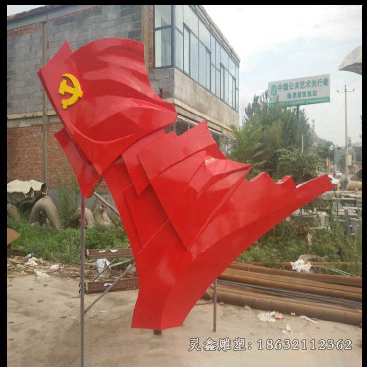 彩绘党旗不锈钢公园雕塑