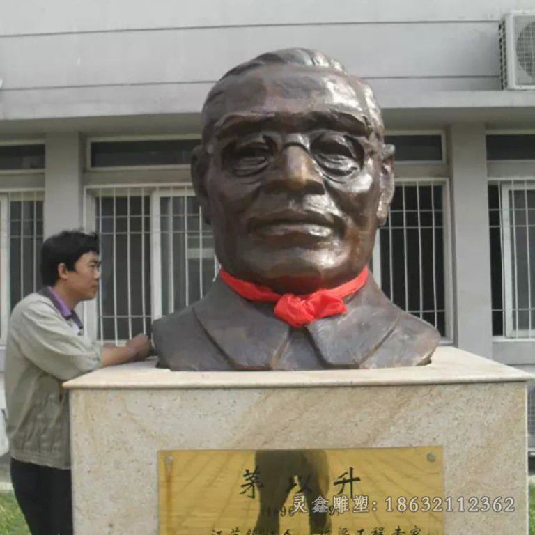 茅以升校园名人铜雕