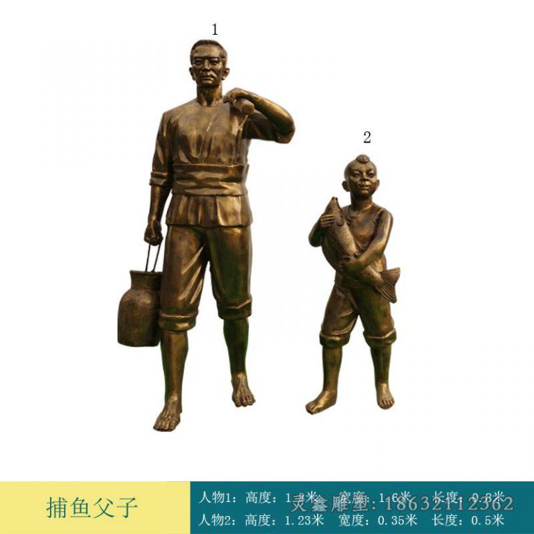 渔文化捕鱼父子铜雕