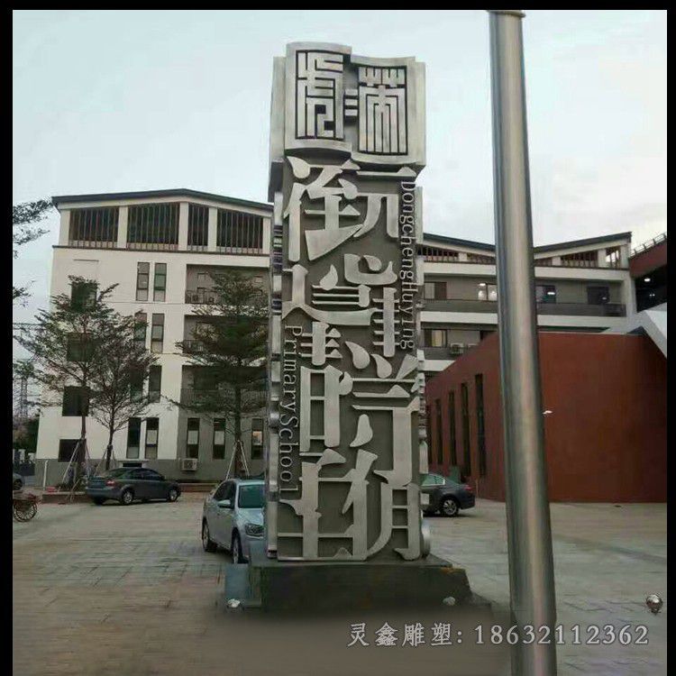 大型立体字体不锈钢雕塑