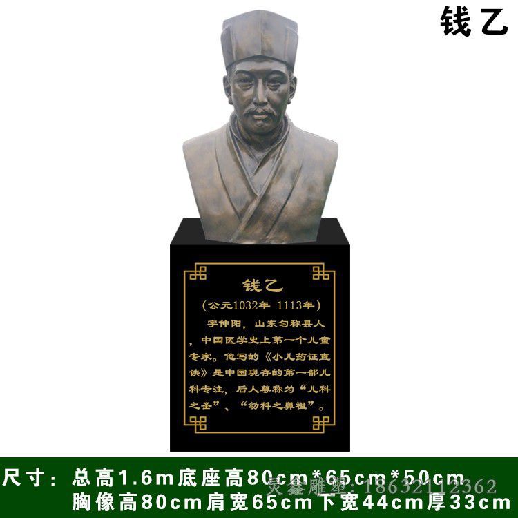 名人钱乙胸像景观铜雕