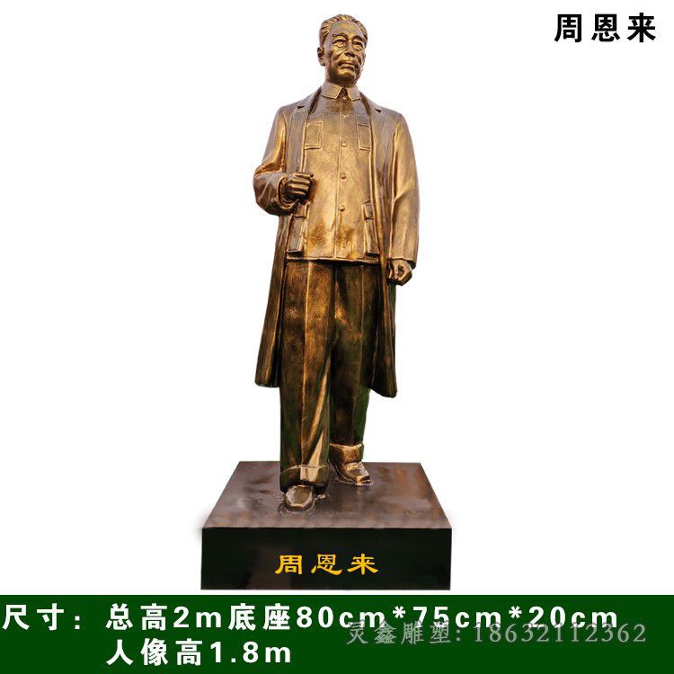 周恩来名人标志铜雕
