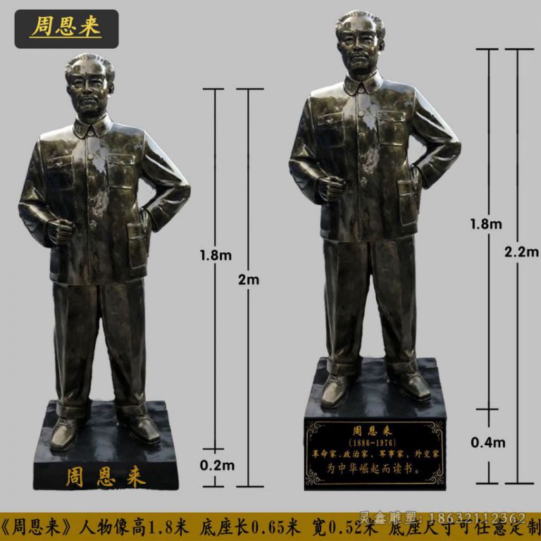 周恩来人物标志铜雕