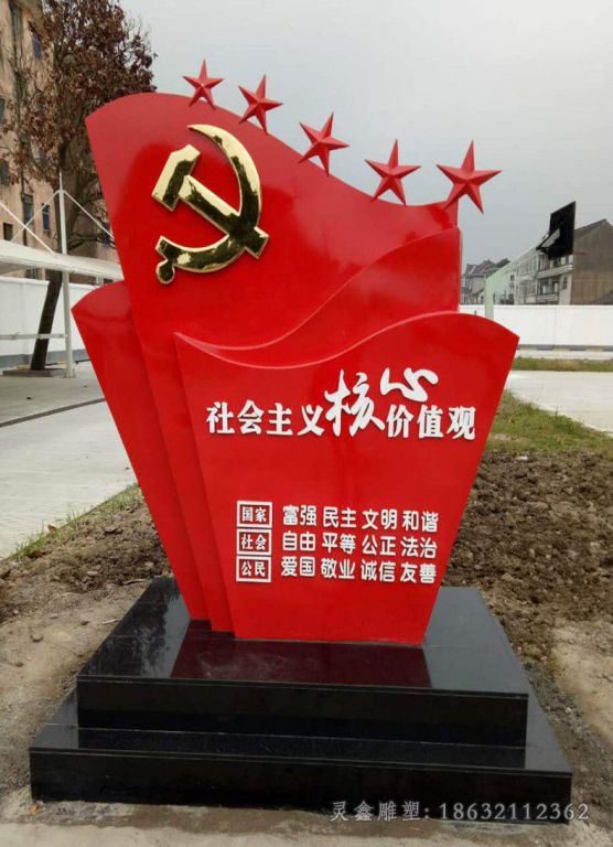 社会主义不锈钢城市雕塑