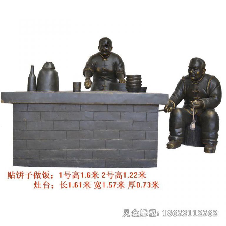 贴饼子做饭人物铜雕