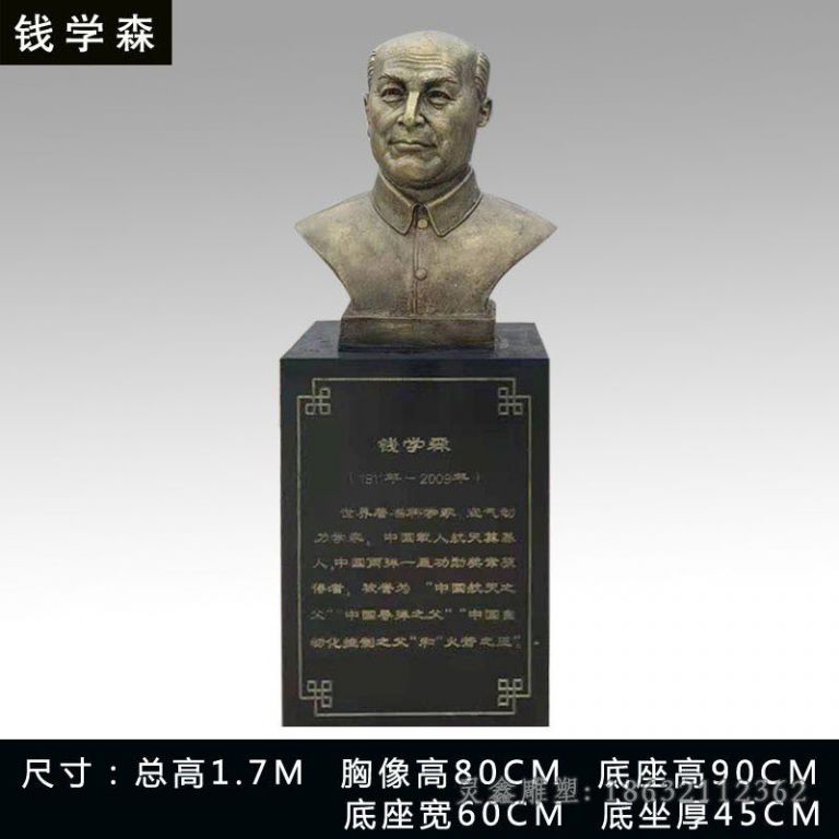 钱学森胸像标志铜雕