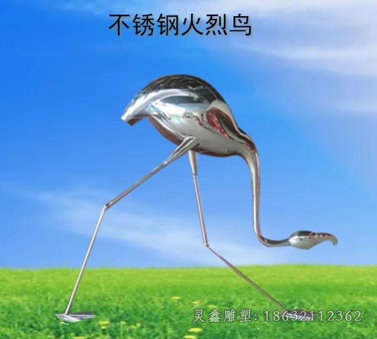 不锈钢火烈鸟园林雕塑