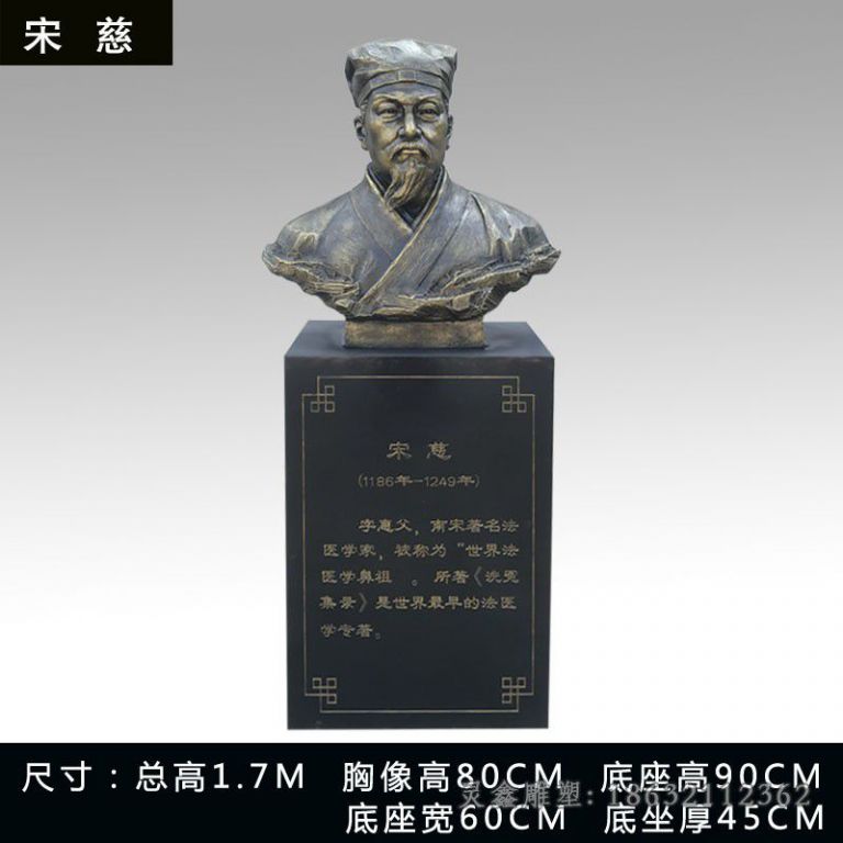 宋慈人物胸像铜雕