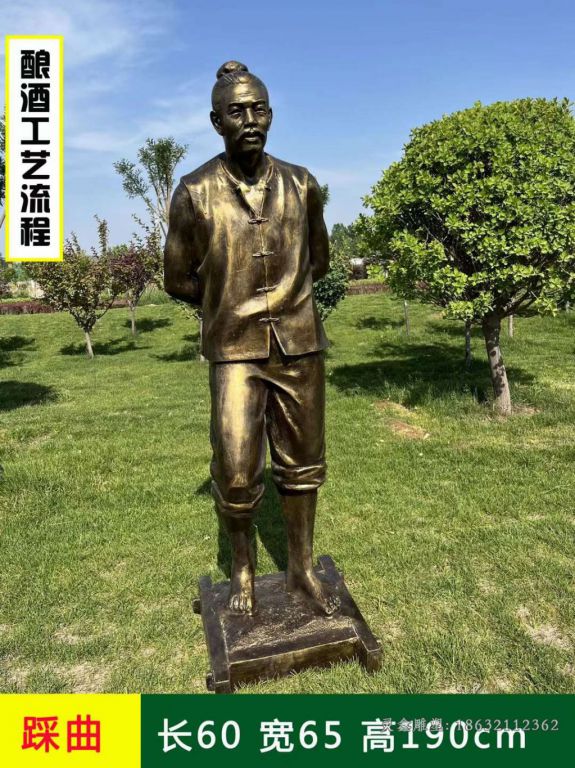 酿酒工艺流程踩曲铜雕