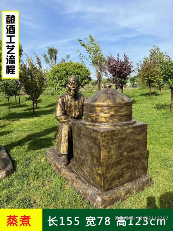 酿酒工艺流程蒸煮铜雕